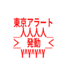 東京アラート発動中（大）（個別スタンプ：7）