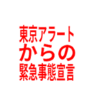 東京アラート発動中（大）（個別スタンプ：8）