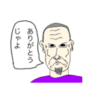 じゃよおじさん（個別スタンプ：10）