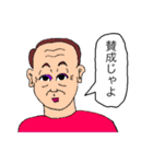 じゃよおじさん（個別スタンプ：24）