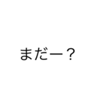 シンプルなデザインの文字スタンプ（個別スタンプ：10）
