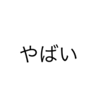 シンプルなデザインの文字スタンプ（個別スタンプ：22）