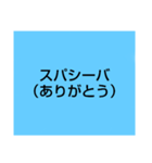 ロシア語 言葉スタンプ！（個別スタンプ：2）