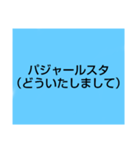 ロシア語 言葉スタンプ！（個別スタンプ：3）