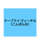 ロシア語 言葉スタンプ！（個別スタンプ：5）
