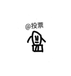 人狼じゃがいも（個別スタンプ：12）