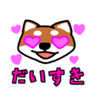 柴犬スタンプ【恋人に使える】（個別スタンプ：1）