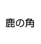意外と実用的スタンプ（個別スタンプ：40）