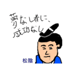 偉人のステキなスタンプ（個別スタンプ：6）