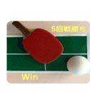 卓球の試合をみんなで楽しもう（個別スタンプ：23）
