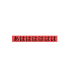あははなスタンぷ（個別スタンプ：4）