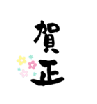 松なが筆文字 挨拶文＆漢字（個別スタンプ：2）