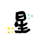 松なが筆文字 挨拶文＆漢字（個別スタンプ：20）