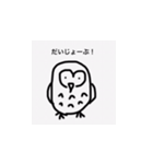前向き梟（個別スタンプ：1）