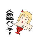 しゃくれ人魚姫（個別スタンプ：18）