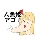 しゃくれ人魚姫（個別スタンプ：20）