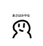 あさはかやな（個別スタンプ：1）