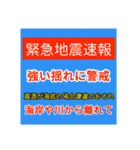 地震・津波情報のスタンプ（個別スタンプ：1）