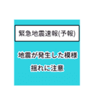 地震・津波情報のスタンプ（個別スタンプ：2）