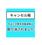 地震・津波情報のスタンプ（個別スタンプ：3）