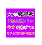 地震・津波情報のスタンプ（個別スタンプ：7）