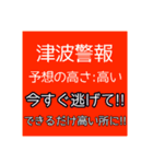 地震・津波情報のスタンプ（個別スタンプ：8）