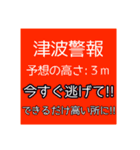 地震・津波情報のスタンプ（個別スタンプ：9）