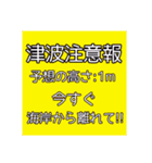 地震・津波情報のスタンプ（個別スタンプ：10）