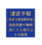 地震・津波情報のスタンプ（個別スタンプ：11）