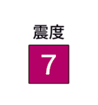 地震・津波情報のスタンプ（個別スタンプ：13）