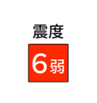 地震・津波情報のスタンプ（個別スタンプ：15）