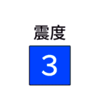 地震・津波情報のスタンプ（個別スタンプ：19）