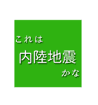 地震・津波情報のスタンプ（個別スタンプ：25）