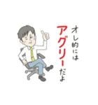 横文字野郎（個別スタンプ：1）