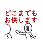 目上の者にする態度（個別スタンプ：20）