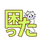 デカ文字にゃんこ-1（個別スタンプ：32）