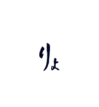 筆文字スタンプ〜ひと言返事編〜（個別スタンプ：2）