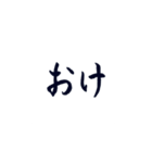 筆文字スタンプ〜ひと言返事編〜（個別スタンプ：3）