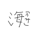 旧漢字スタンプ(仮)（個別スタンプ：6）