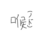 旧漢字スタンプ(仮)（個別スタンプ：8）