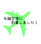 旅行で使えるスタンプ(九州・沖縄)（個別スタンプ：14）