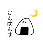 ゆるかわおにぎり（個別スタンプ：3）