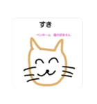 ペンネーム 猫大好きさん2（個別スタンプ：4）
