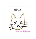 ペンネーム 猫大好きさん2（個別スタンプ：5）