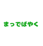 今日も一日ゼロ災でいこうヨシ！（個別スタンプ：5）