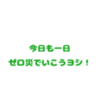 今日も一日ゼロ災でいこうヨシ！（個別スタンプ：31）