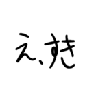 ちょっと使える文字スタンプ（個別スタンプ：10）