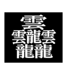 多分一生使わない漢字たち（個別スタンプ：2）