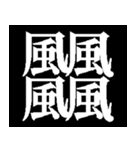 多分一生使わない漢字たち（個別スタンプ：6）