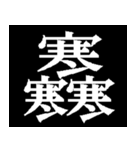 多分一生使わない漢字たち（個別スタンプ：8）